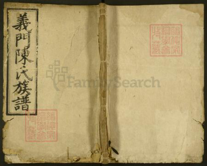 江西省景德镇市景德镇市辖区陈氏聚星堂族谱-义门陈氏族谱.pdf电子版