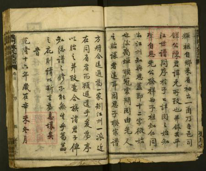 江西省景德镇市景德镇市辖区陈氏聚星堂族谱-义门陈氏族谱.pdf电子版插图4