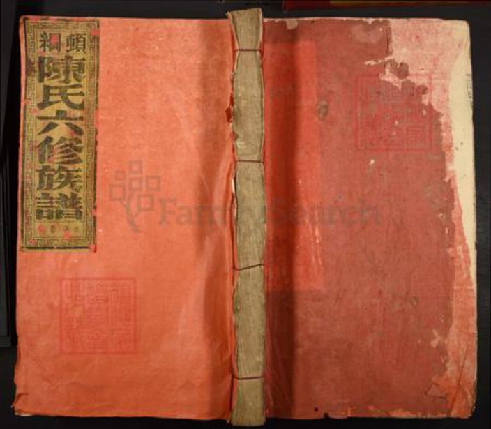 广东省韶关市始兴县顿岗镇陈氏成德堂族谱-顿纲陈氏六修族谱.pdf电子版