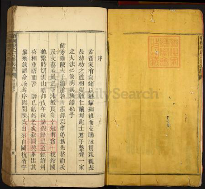 广东省韶关市始兴县顿岗镇陈氏成德堂族谱-顿纲陈氏六修族谱.pdf电子版插图2