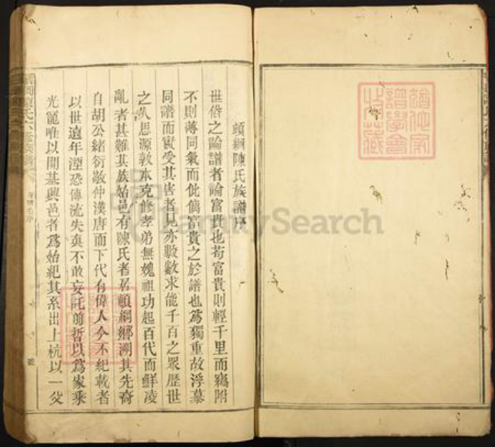 广东省韶关市始兴县顿岗镇陈氏成德堂族谱-顿纲陈氏六修族谱.pdf电子版插图4