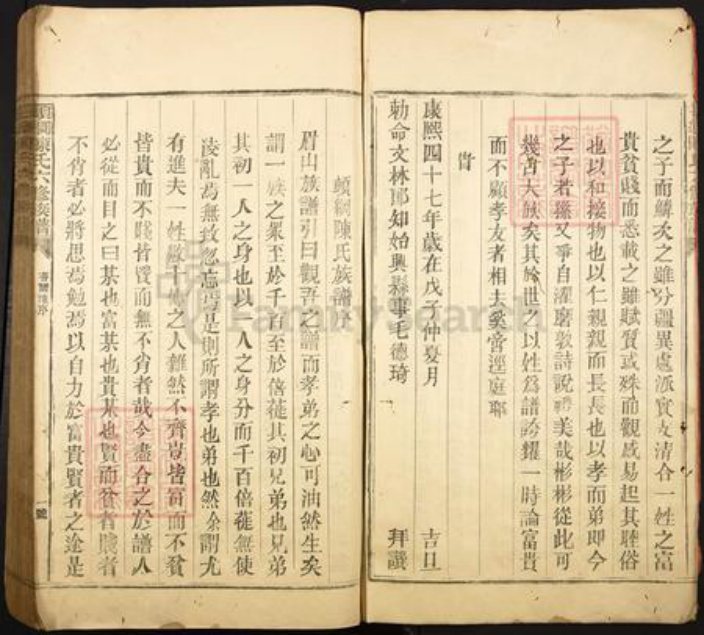 广东省韶关市始兴县顿岗镇陈氏成德堂族谱-顿纲陈氏六修族谱.pdf电子版插图5