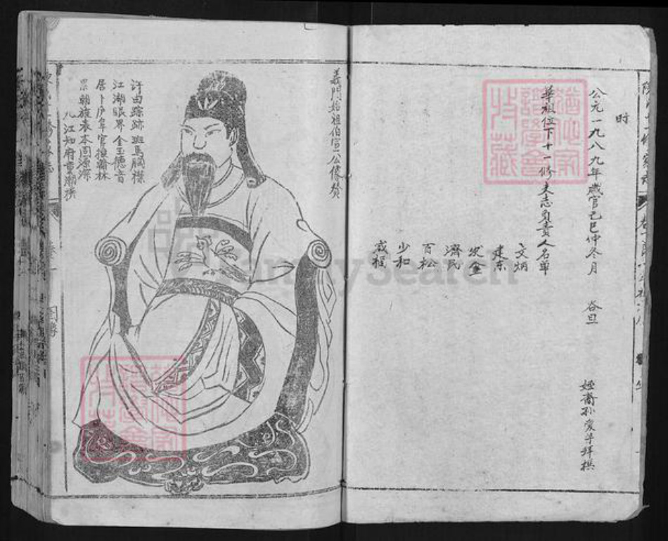 湖北省黄冈市蕲春县陈氏族谱-陈氏家谱.pdf电子版插图3