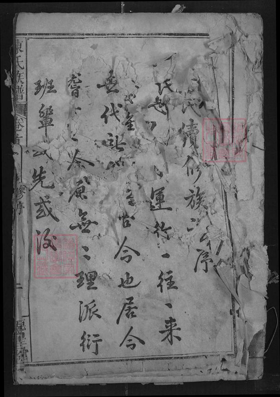 湖北省武汉市新洲区陈氏德星堂族谱-陈氏族谱.pdf电子版插图