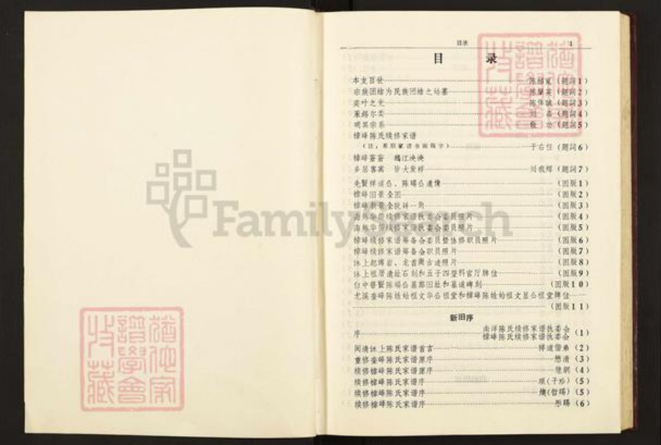 福建省宁德市福鼎市管阳镇陈氏族谱-樟峰陈氏续修家谱.pdf电子版插图1