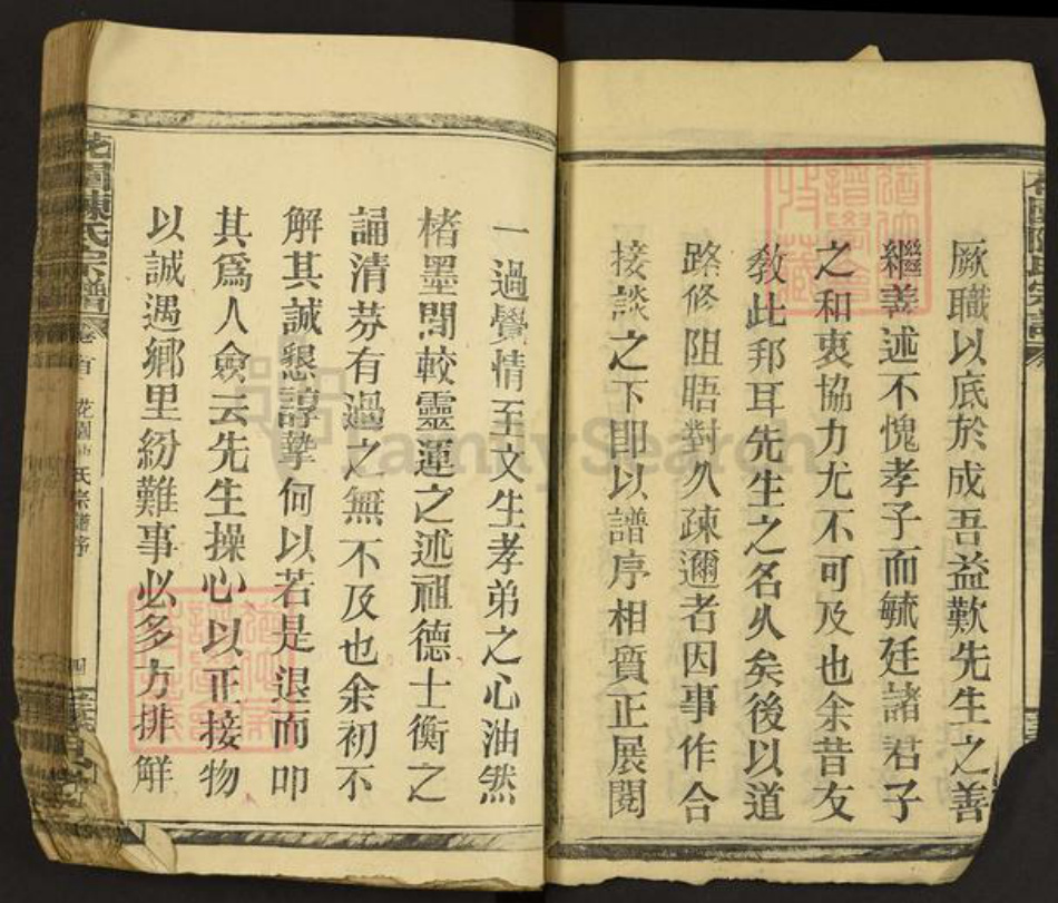 湖北省孝感市汉川市陈氏义门堂族谱-花园陈氏宗谱.pdf电子版插图4