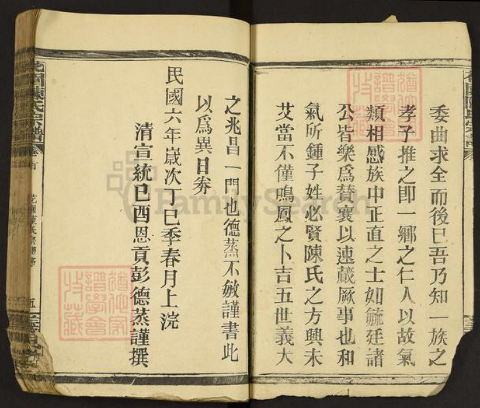 湖北省孝感市汉川市陈氏义门堂族谱-花园陈氏宗谱.pdf电子版插图5