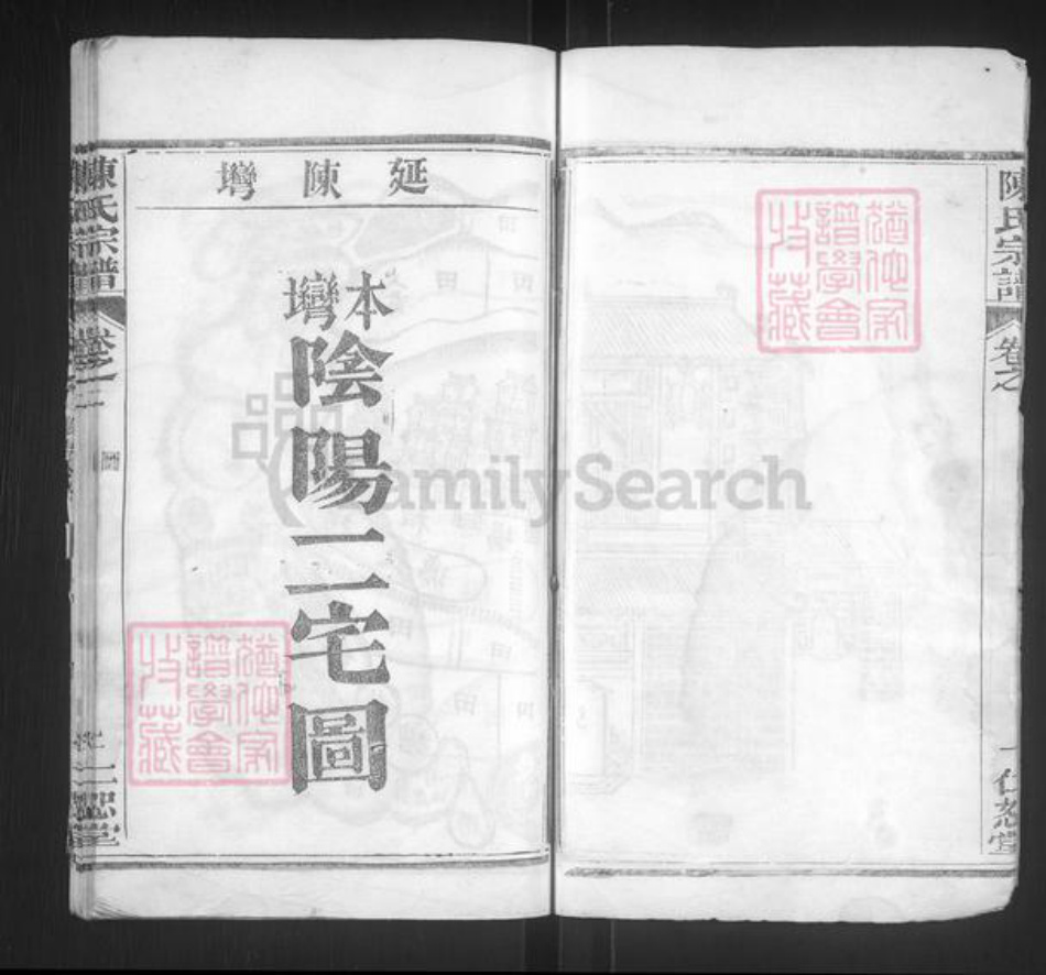 湖北省黄冈市陈氏仁恕堂族谱-陈氏宗谱.pdf电子版插图3