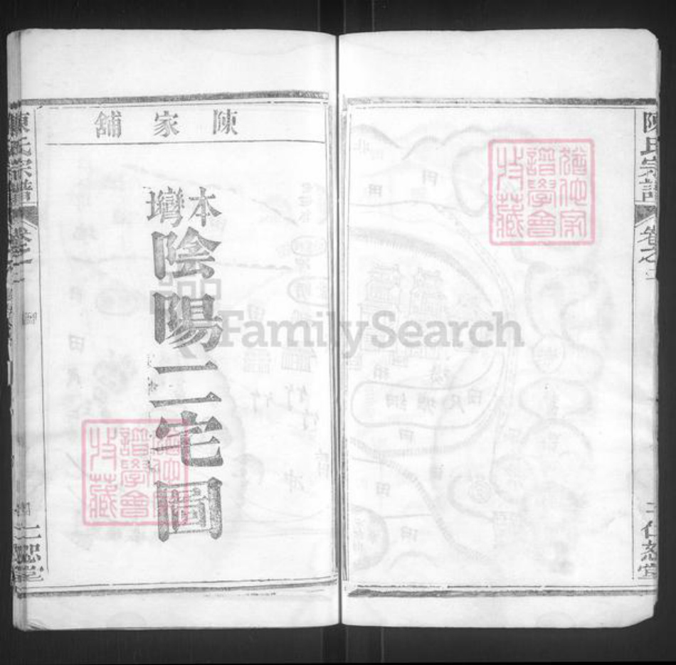 湖北省黄冈市陈氏仁恕堂族谱-陈氏宗谱.pdf电子版插图5