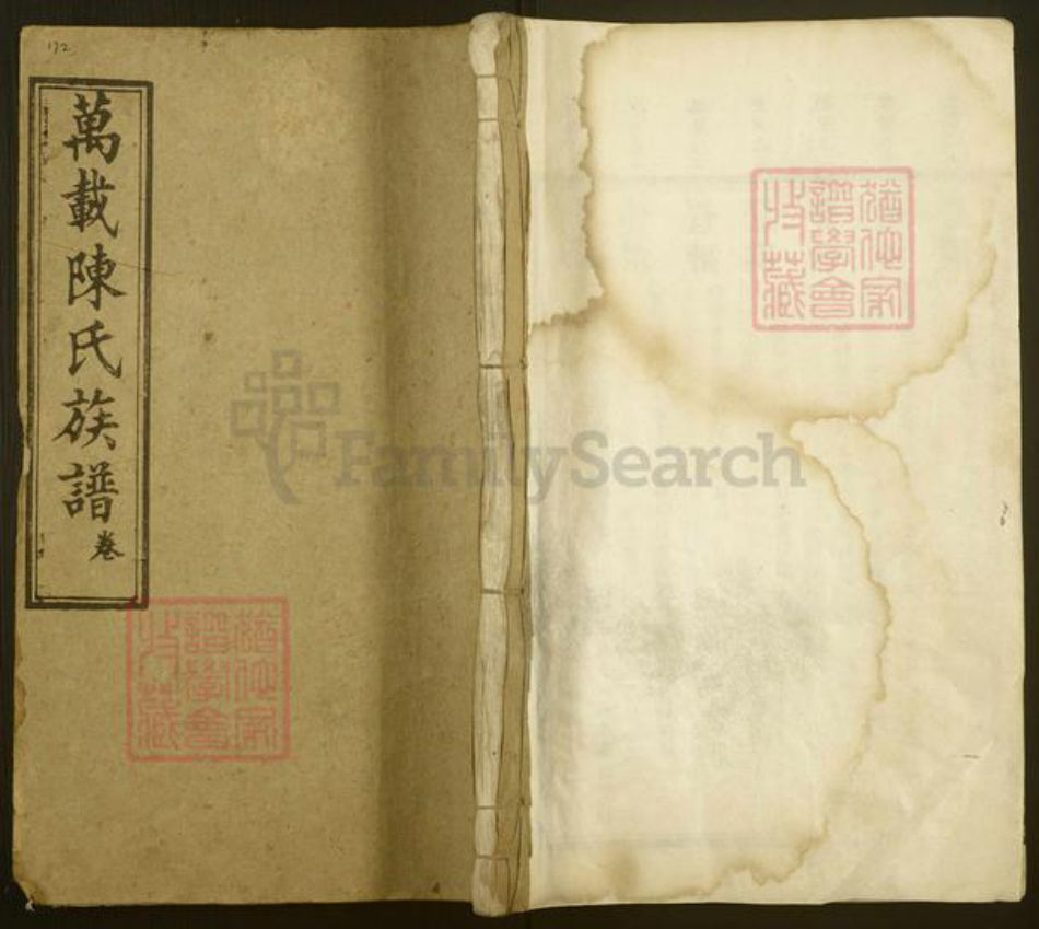 江西省宜春市万载县陈氏德星堂族谱-万载陈氏族谱.pdf电子版插图