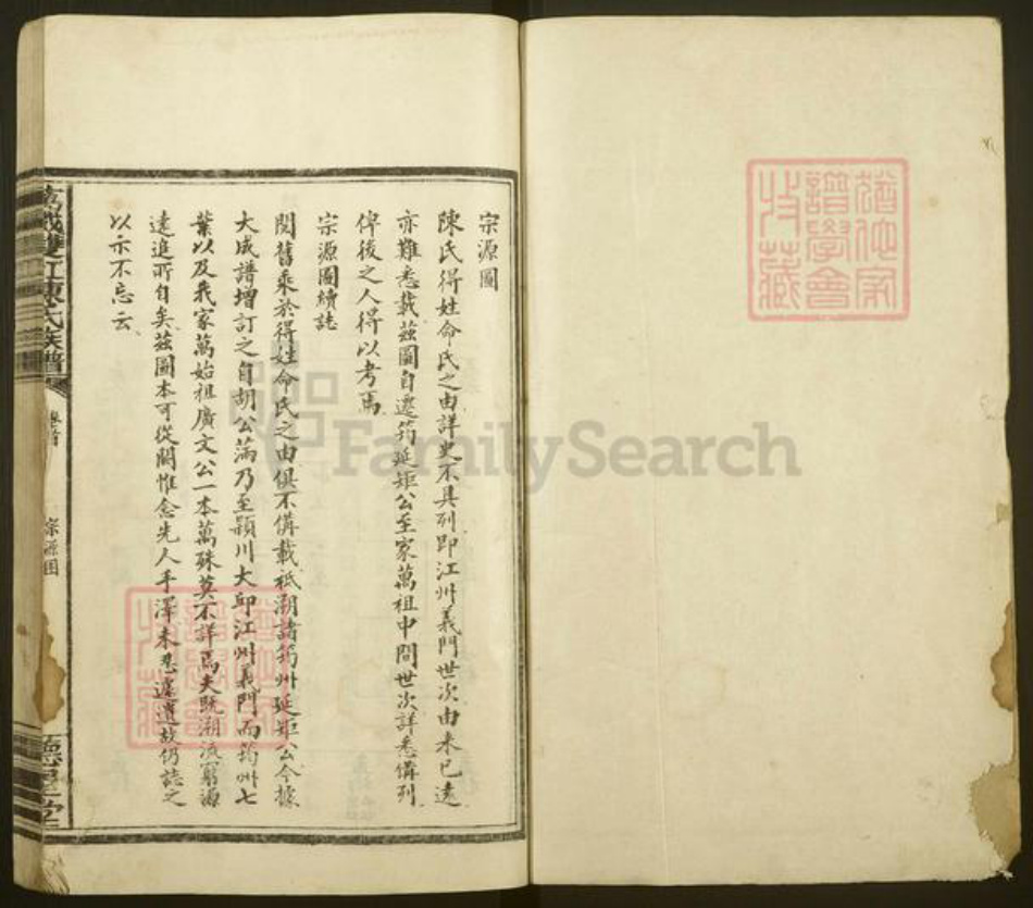 江西省宜春市万载县陈氏德星堂族谱-万载陈氏族谱.pdf电子版插图1