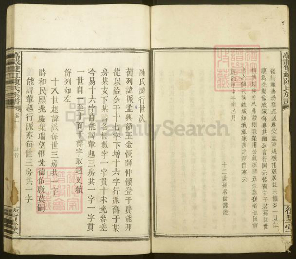 江西省宜春市万载县陈氏德星堂族谱-万载陈氏族谱.pdf电子版插图3