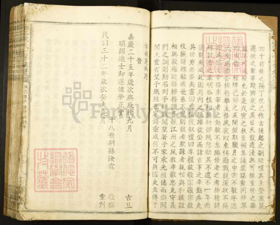 江西省赣州市安远县陈氏树滋堂族谱-濂江陈氏七修族谱.pdf电子版插图5