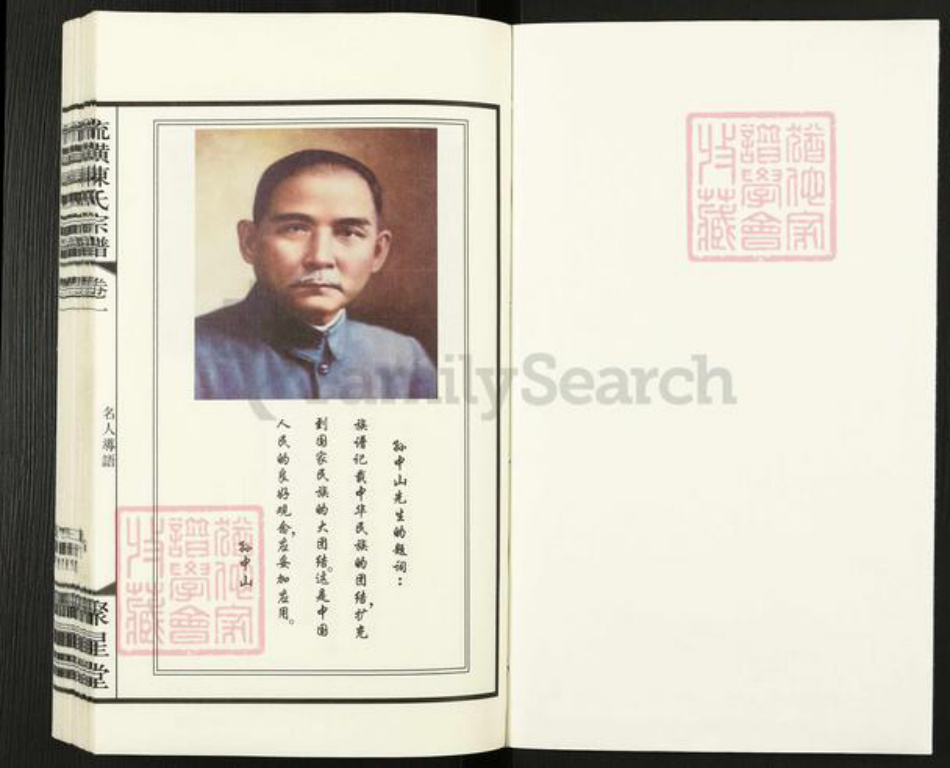 江苏省无锡市江阴市澄江陈氏聚星堂族谱-流璜陈氏宗谱.pdf电子版插图1