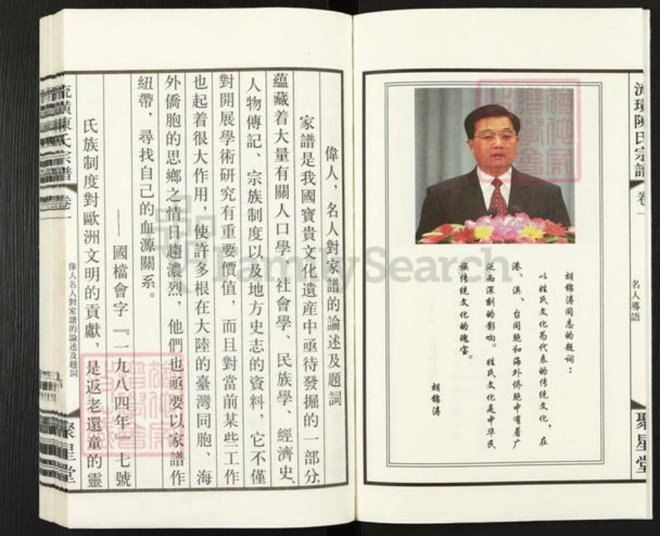 江苏省无锡市江阴市澄江陈氏聚星堂族谱-流璜陈氏宗谱.pdf电子版插图3