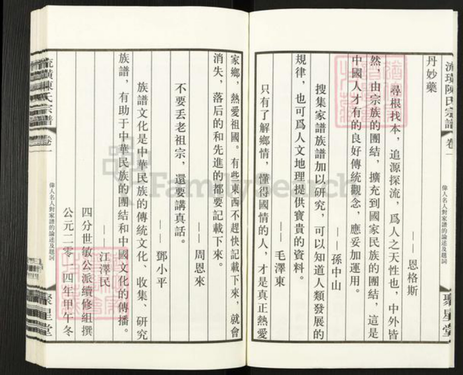 江苏省无锡市江阴市澄江陈氏聚星堂族谱-流璜陈氏宗谱.pdf电子版插图4