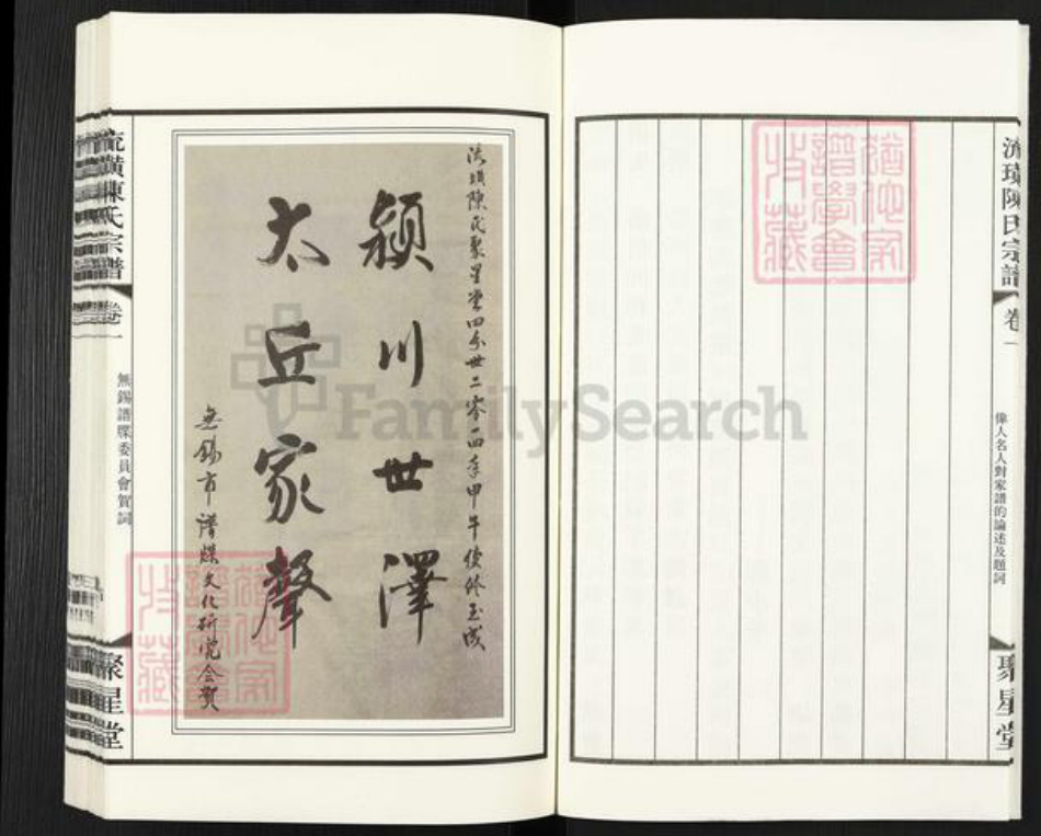 江苏省无锡市江阴市澄江陈氏聚星堂族谱-流璜陈氏宗谱.pdf电子版插图5