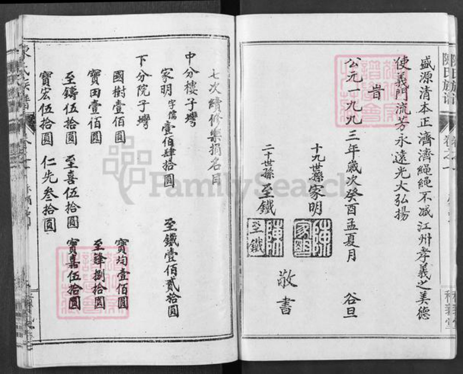 湖北省荆门市东宝区仙居乡镇陈氏积义堂族谱-陈氏族谱.pdf电子版插图4