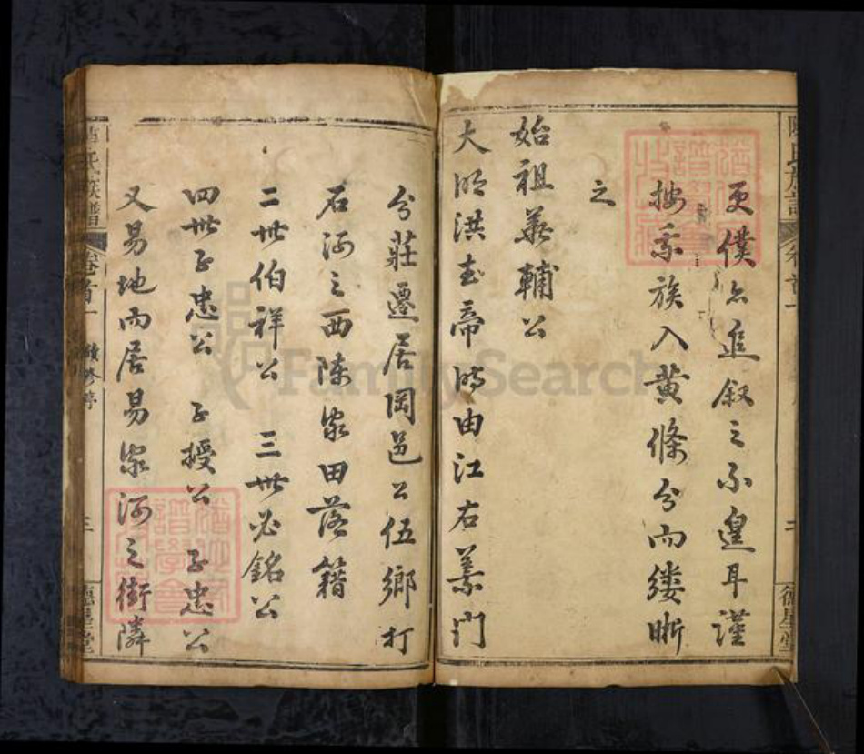 湖北省黄冈市陈氏族谱-陈氏宗谱[8卷首2卷].pdf电子版插图3