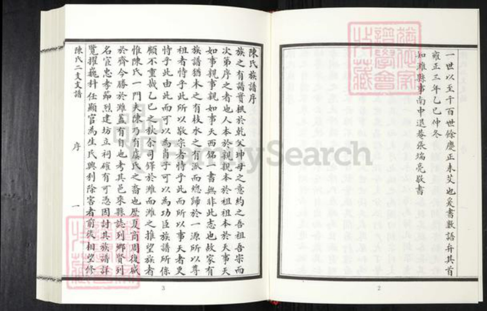 山东省潍坊市陈氏族谱-潍邑陈氏二支支谱.pdf电子版插图3