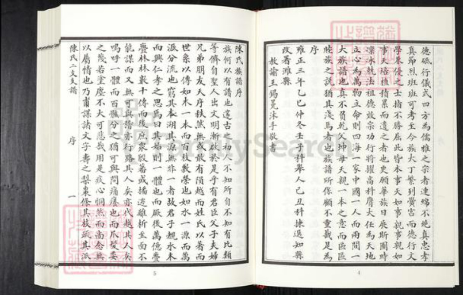 山东省潍坊市陈氏族谱-潍邑陈氏二支支谱.pdf电子版插图4