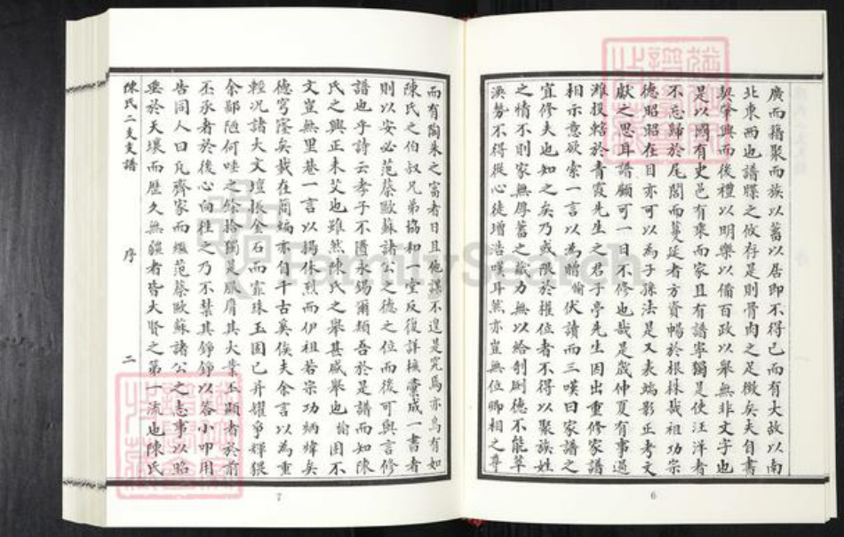 山东省潍坊市陈氏族谱-潍邑陈氏二支支谱.pdf电子版插图5