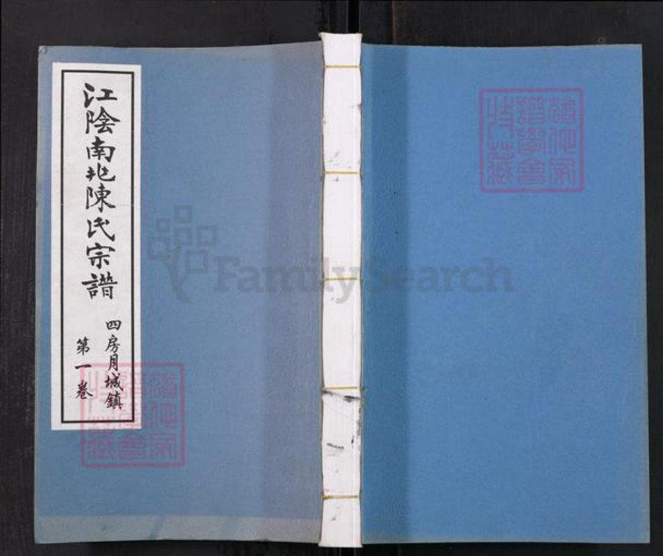 江苏省无锡市江阴市月城镇陈氏光远堂族谱-江阴南兆陈氏宗谱.四房月城镇.pdf电子版插图