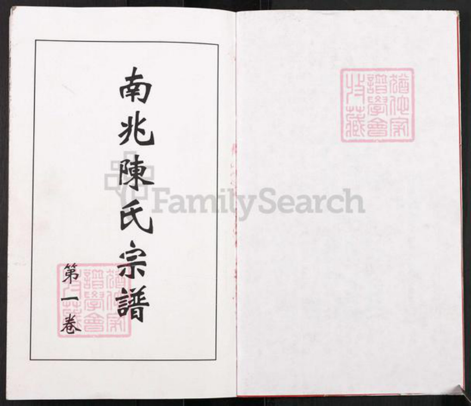 江苏省无锡市江阴市月城镇陈氏光远堂族谱-江阴南兆陈氏宗谱.四房月城镇.pdf电子版插图2