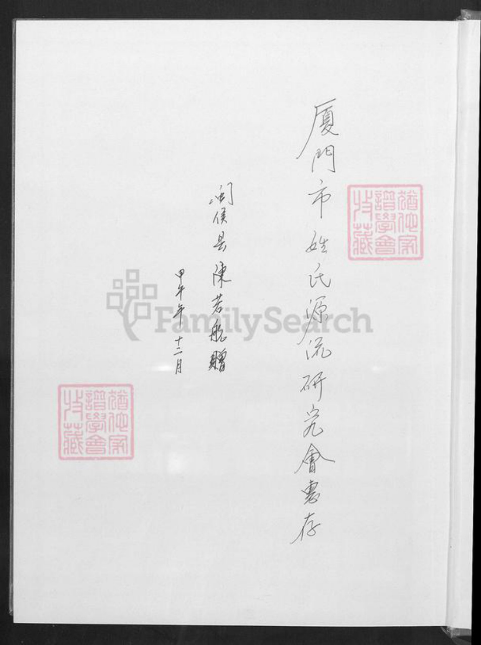 福建省福州市闽侯县陈氏族谱-昙石毛陈氏族谱.pdf电子版插图1
