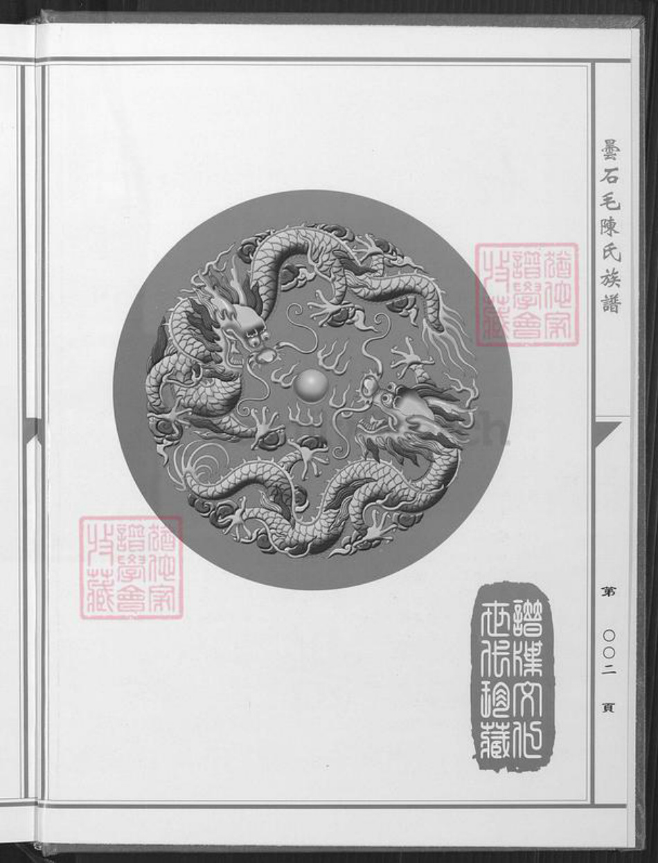 福建省福州市闽侯县陈氏族谱-昙石毛陈氏族谱.pdf电子版插图3