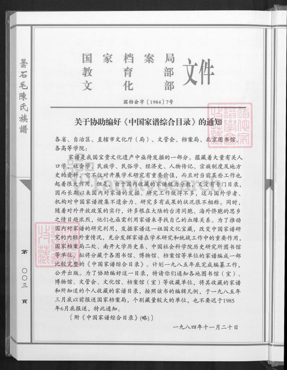 福建省福州市闽侯县陈氏族谱-昙石毛陈氏族谱.pdf电子版插图4