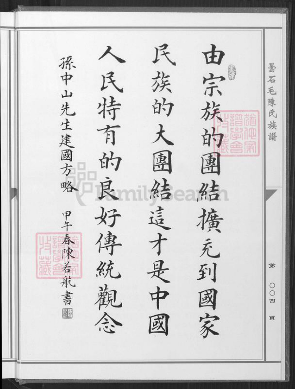 福建省福州市闽侯县陈氏族谱-昙石毛陈氏族谱.pdf电子版插图5