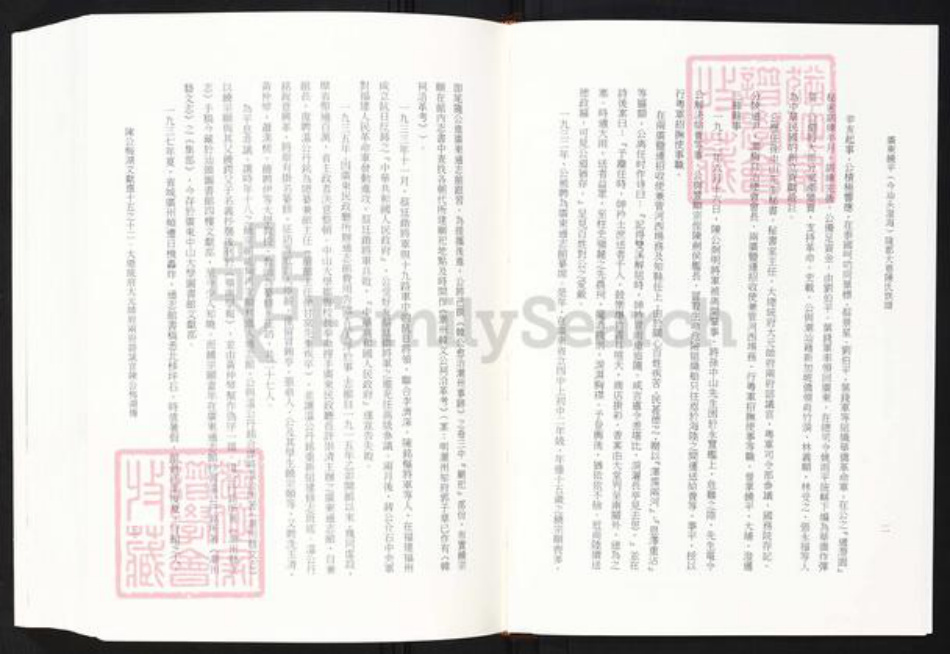 广东省汕头市澄海区陈氏族谱-隆都大巷陈氏族谱.pdf电子版插图2