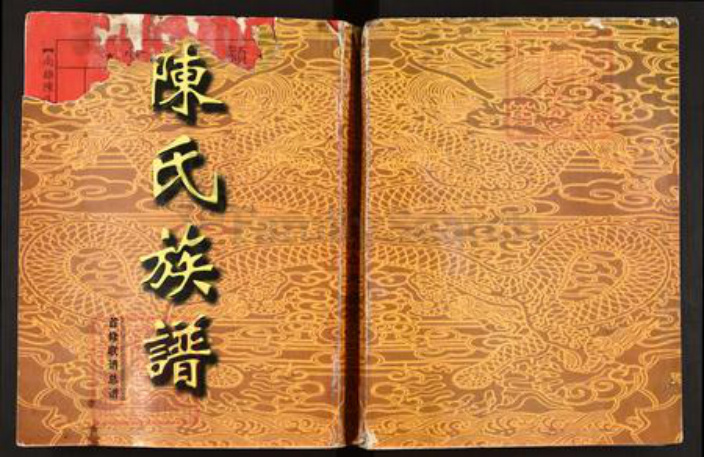 广东省韶关市始兴县顿岗镇陈氏颍川堂族谱-陈氏族谱.pdf电子版