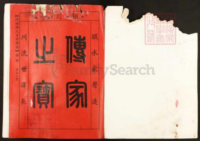 广东省韶关市始兴县顿岗镇陈氏颍川堂族谱-陈氏族谱.pdf电子版插图1