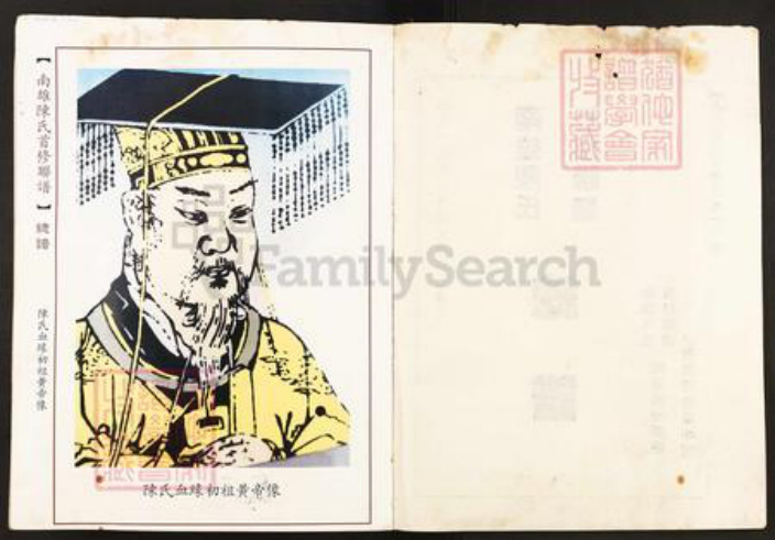 广东省韶关市始兴县顿岗镇陈氏颍川堂族谱-陈氏族谱.pdf电子版插图3