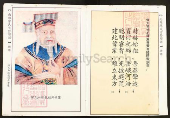 广东省韶关市始兴县顿岗镇陈氏颍川堂族谱-陈氏族谱.pdf电子版插图4