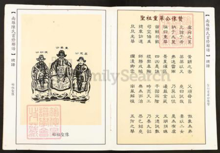 广东省韶关市始兴县顿岗镇陈氏颍川堂族谱-陈氏族谱.pdf电子版插图5