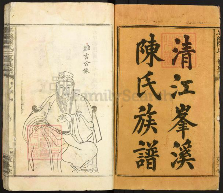 江西省九江市武宁县清江乡陈氏敦本堂族谱-峰溪陈氏三修族谱.pdf电子版插图1