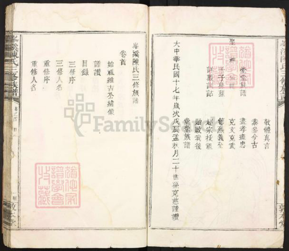 江西省九江市武宁县清江乡陈氏敦本堂族谱-峰溪陈氏三修族谱.pdf电子版插图2