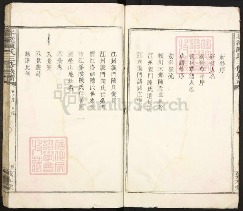 江西省九江市武宁县清江乡陈氏敦本堂族谱-峰溪陈氏三修族谱.pdf电子版插图3