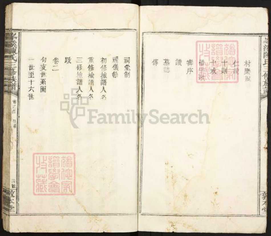 江西省九江市武宁县清江乡陈氏敦本堂族谱-峰溪陈氏三修族谱.pdf电子版插图5