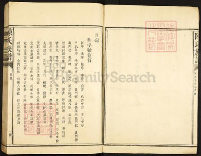 福建省三明市建宁县里心镇陈氏族谱-陈氏族谱.pdf电子版插图4