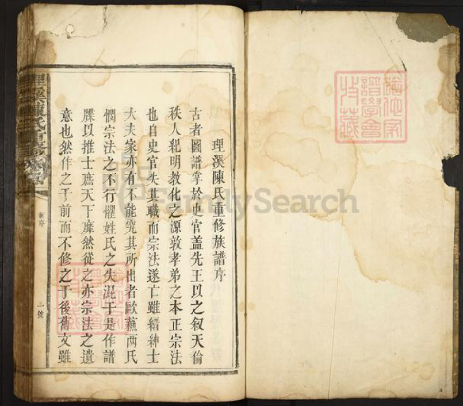 福建省三明市将乐县南口镇陈氏族谱-理溪陈氏重修族谱.pdf电子版插图1