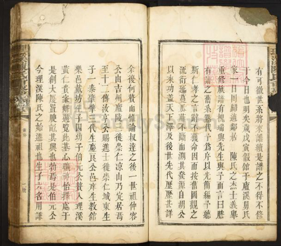 福建省三明市将乐县南口镇陈氏族谱-理溪陈氏重修族谱.pdf电子版插图2
