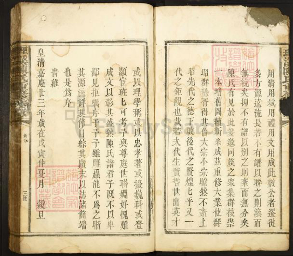 福建省三明市将乐县南口镇陈氏族谱-理溪陈氏重修族谱.pdf电子版插图3