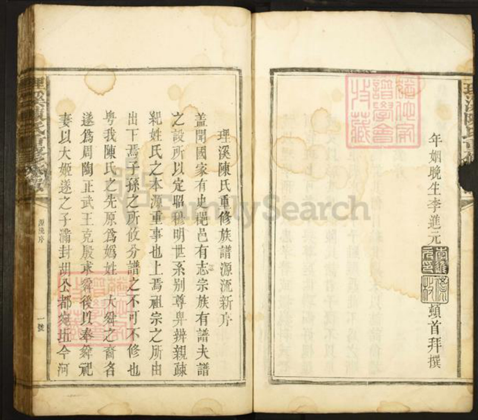 福建省三明市将乐县南口镇陈氏族谱-理溪陈氏重修族谱.pdf电子版插图4