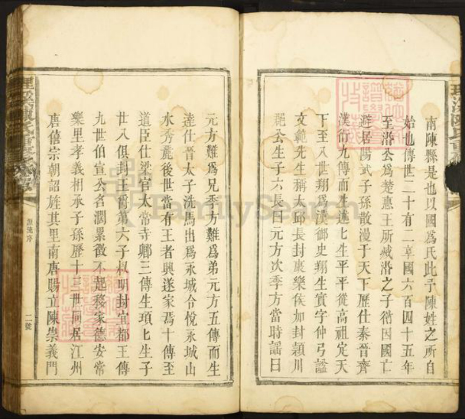 福建省三明市将乐县南口镇陈氏族谱-理溪陈氏重修族谱.pdf电子版插图5