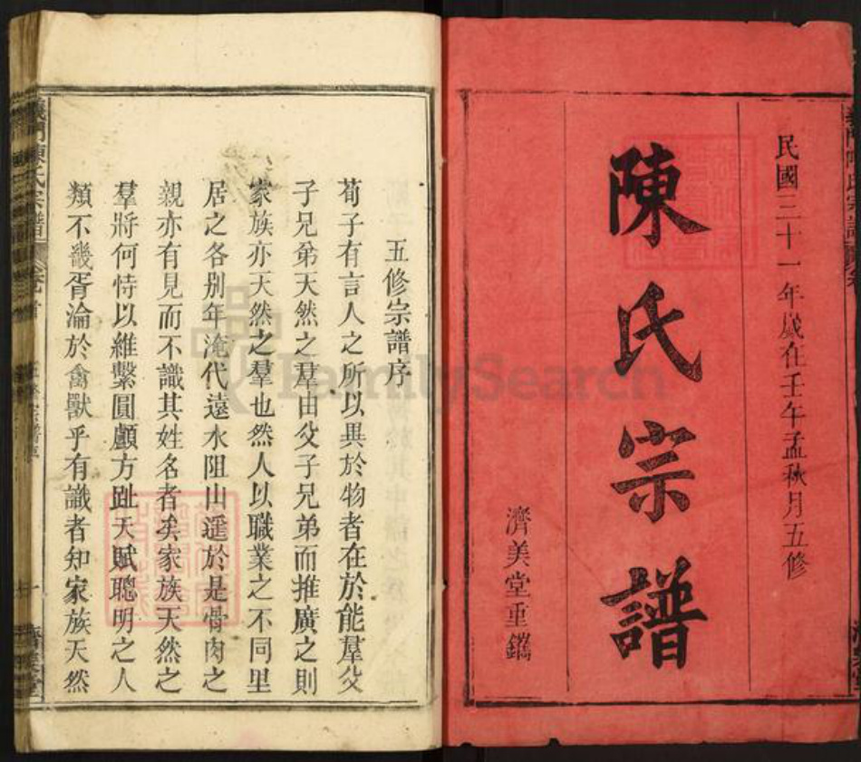 湖北省黄冈市陈氏济美堂族谱-义门陈氏宗谱.pdf电子版插图1