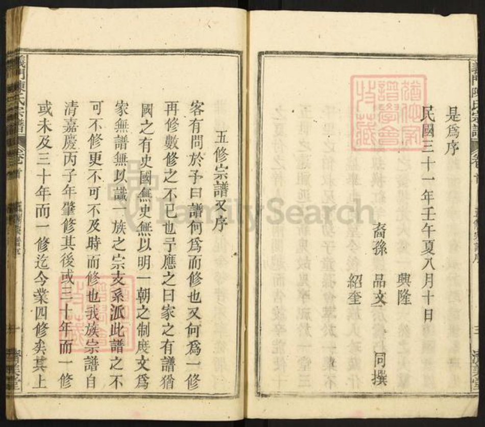 湖北省黄冈市陈氏济美堂族谱-义门陈氏宗谱.pdf电子版插图4